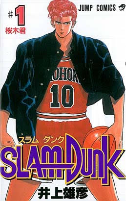 第193回 漫話群×シュウ SLAM DUNK ／ 井上雄彦 後編 | 漫話群〜まんわ